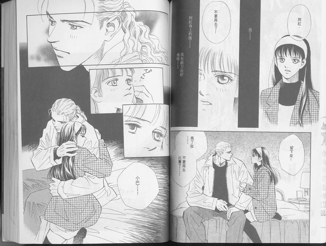 龙之结晶 第3卷 第75页