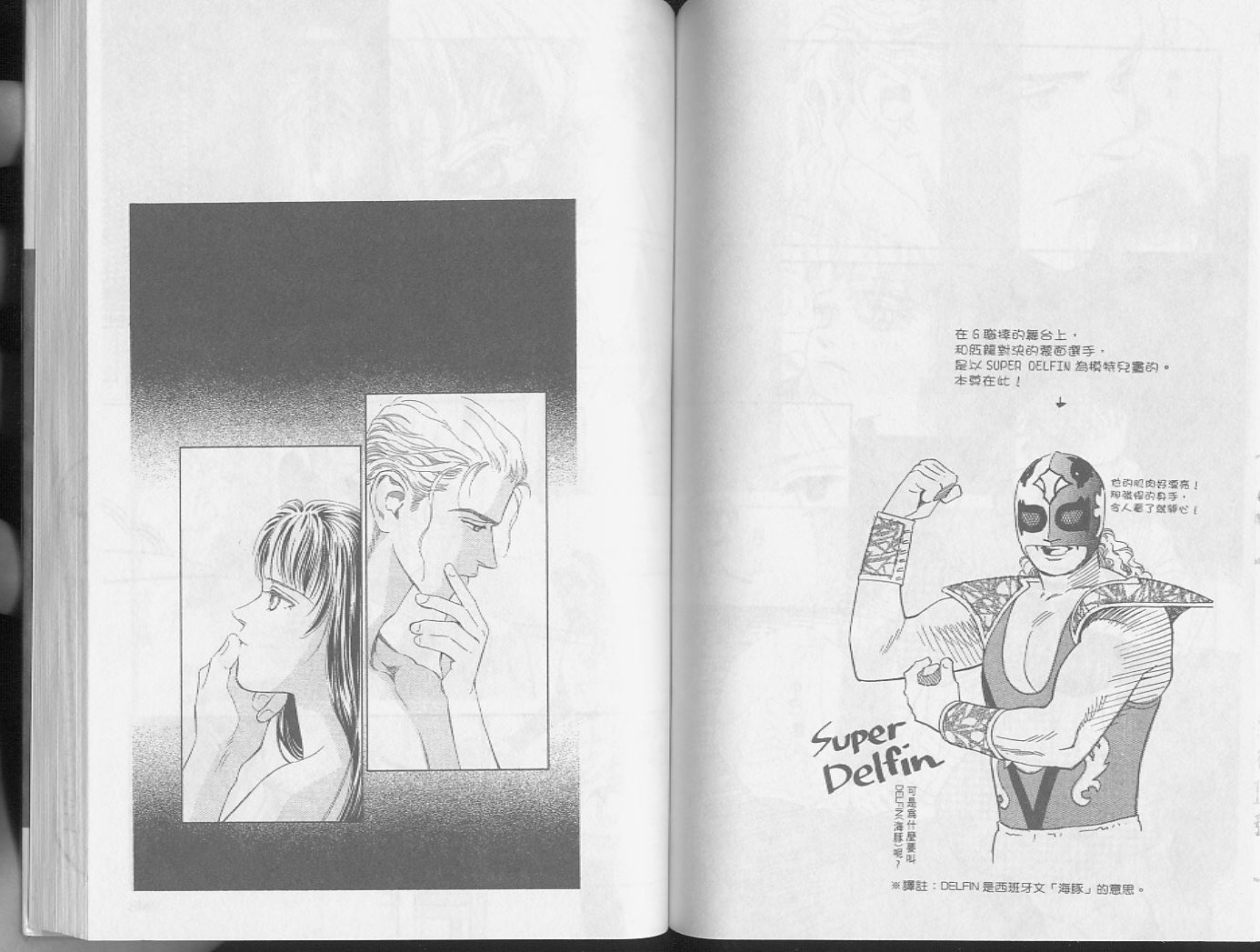 龙之结晶 第3卷 第76页