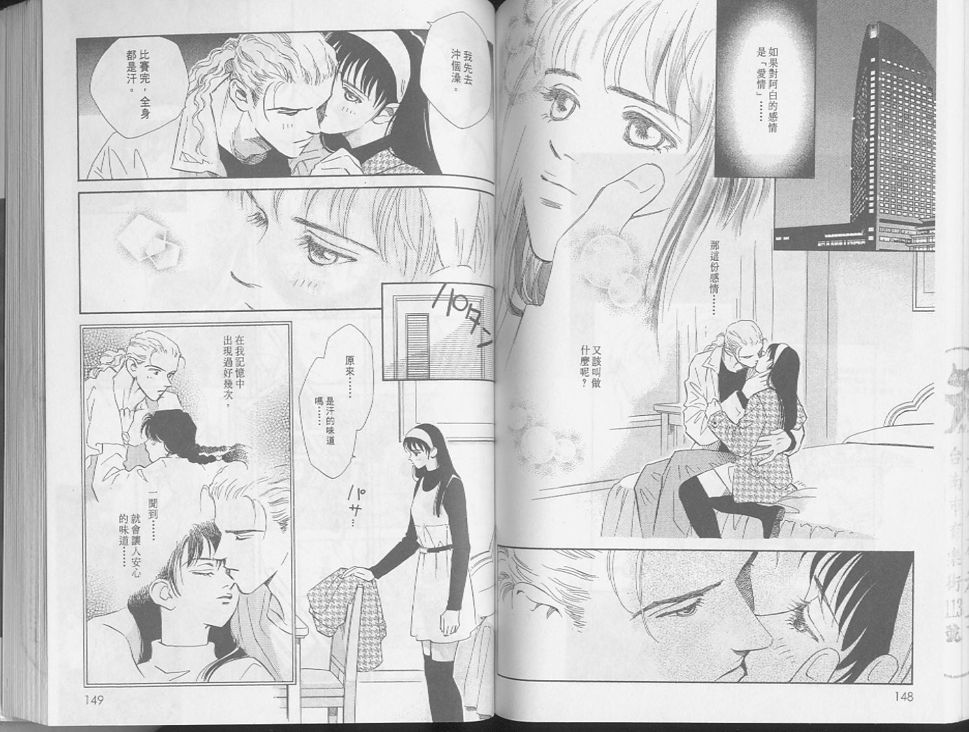 龙之结晶 第3卷 第77页