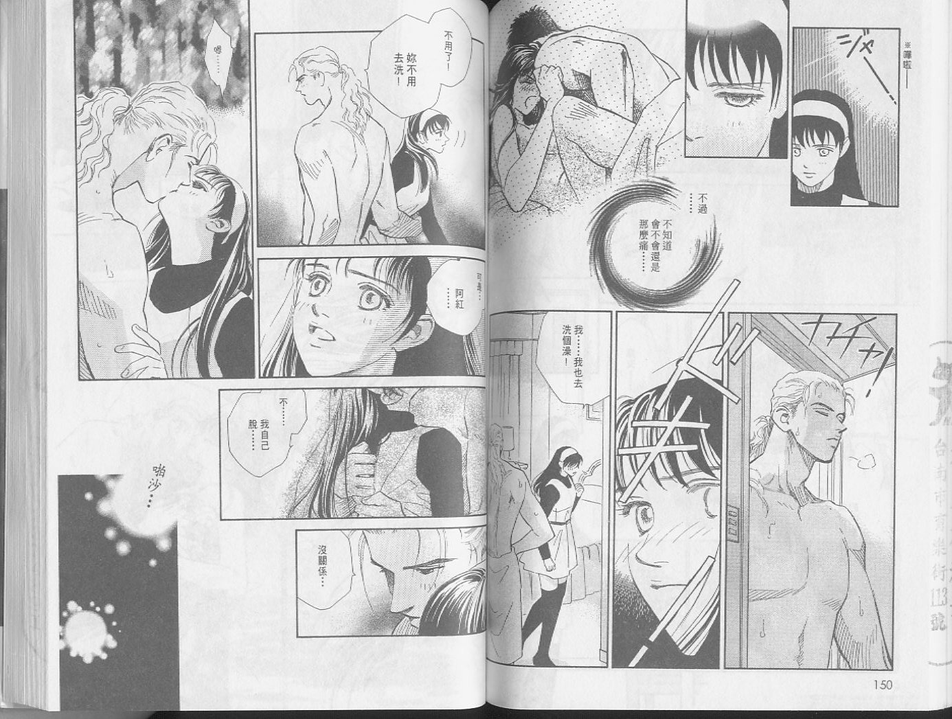 龙之结晶 第3卷 第78页