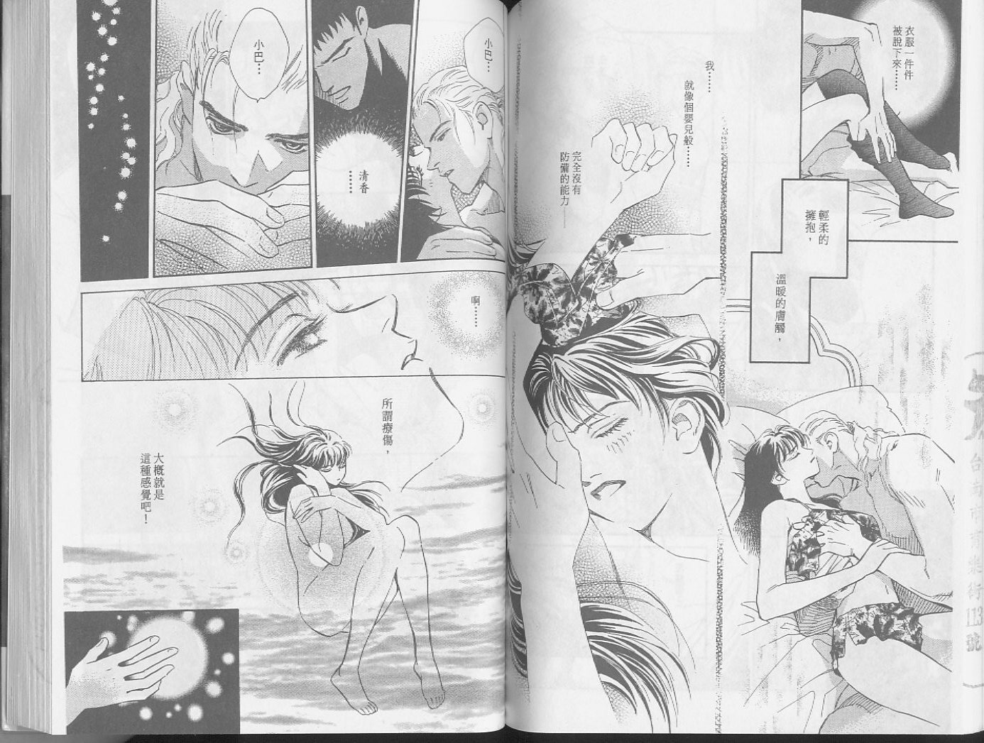 龙之结晶 第3卷 第79页