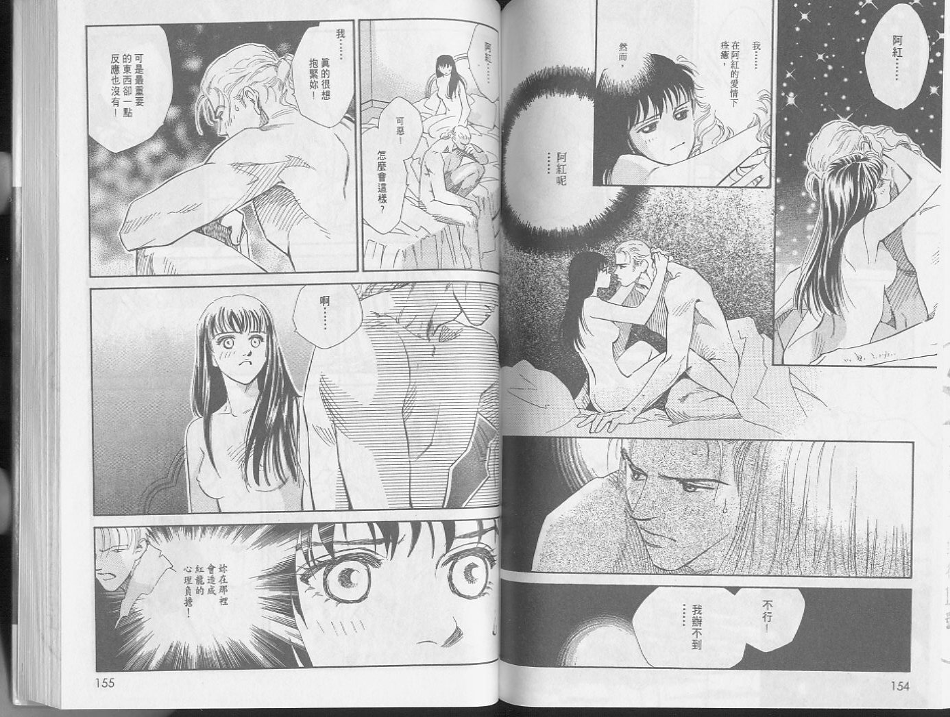 龙之结晶 第3卷 第80页