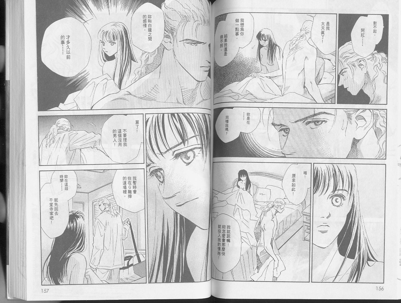 龙之结晶 第3卷 第81页