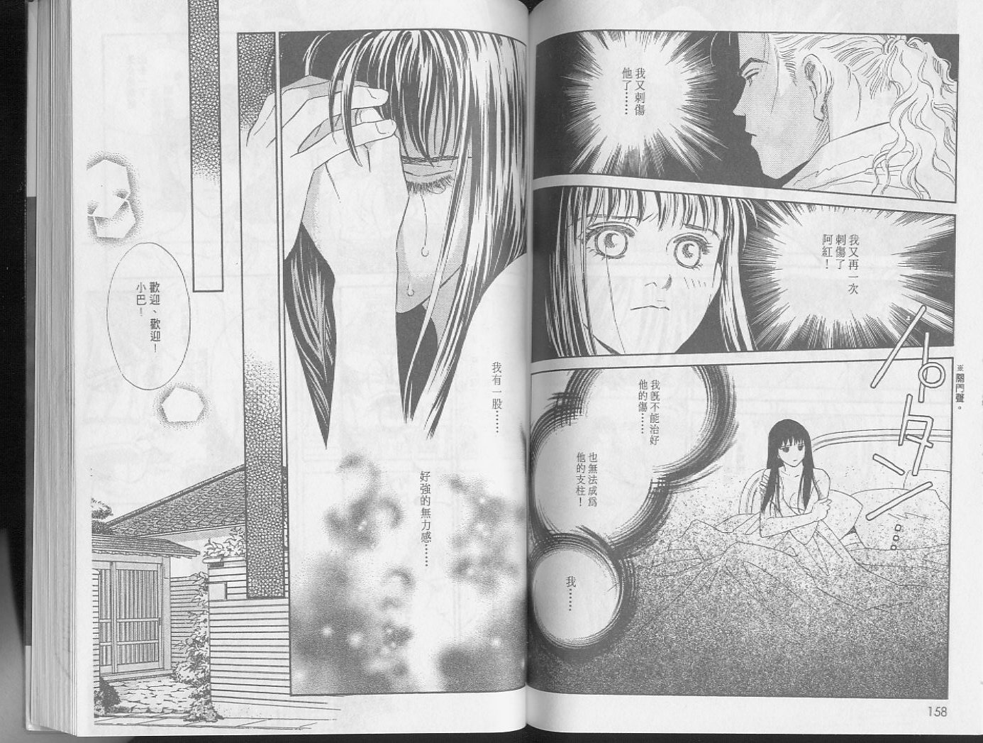 龙之结晶 第3卷 第82页