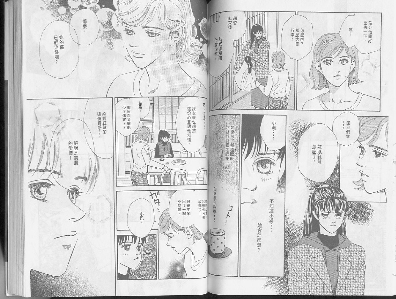 龙之结晶 第3卷 第83页