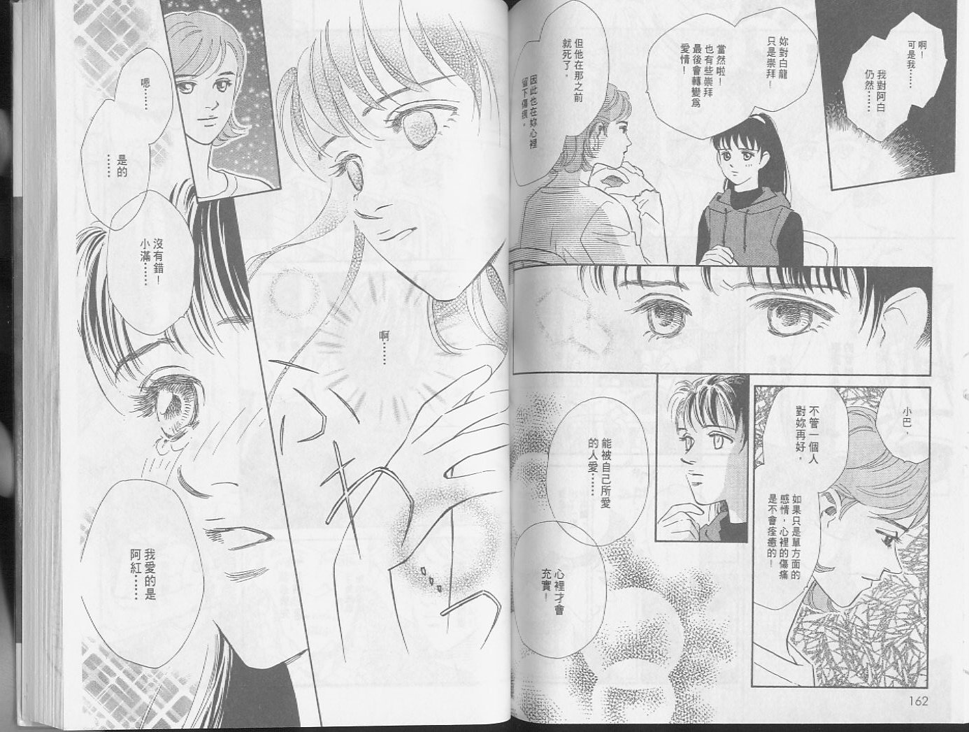 龙之结晶 第3卷 第84页