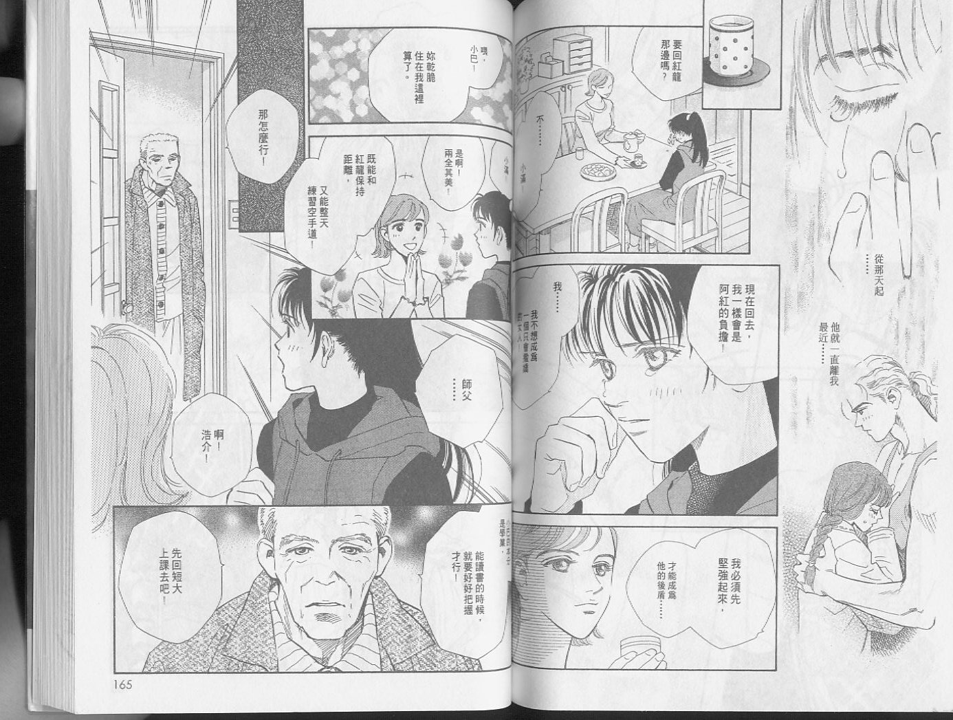 龙之结晶 第3卷 第85页