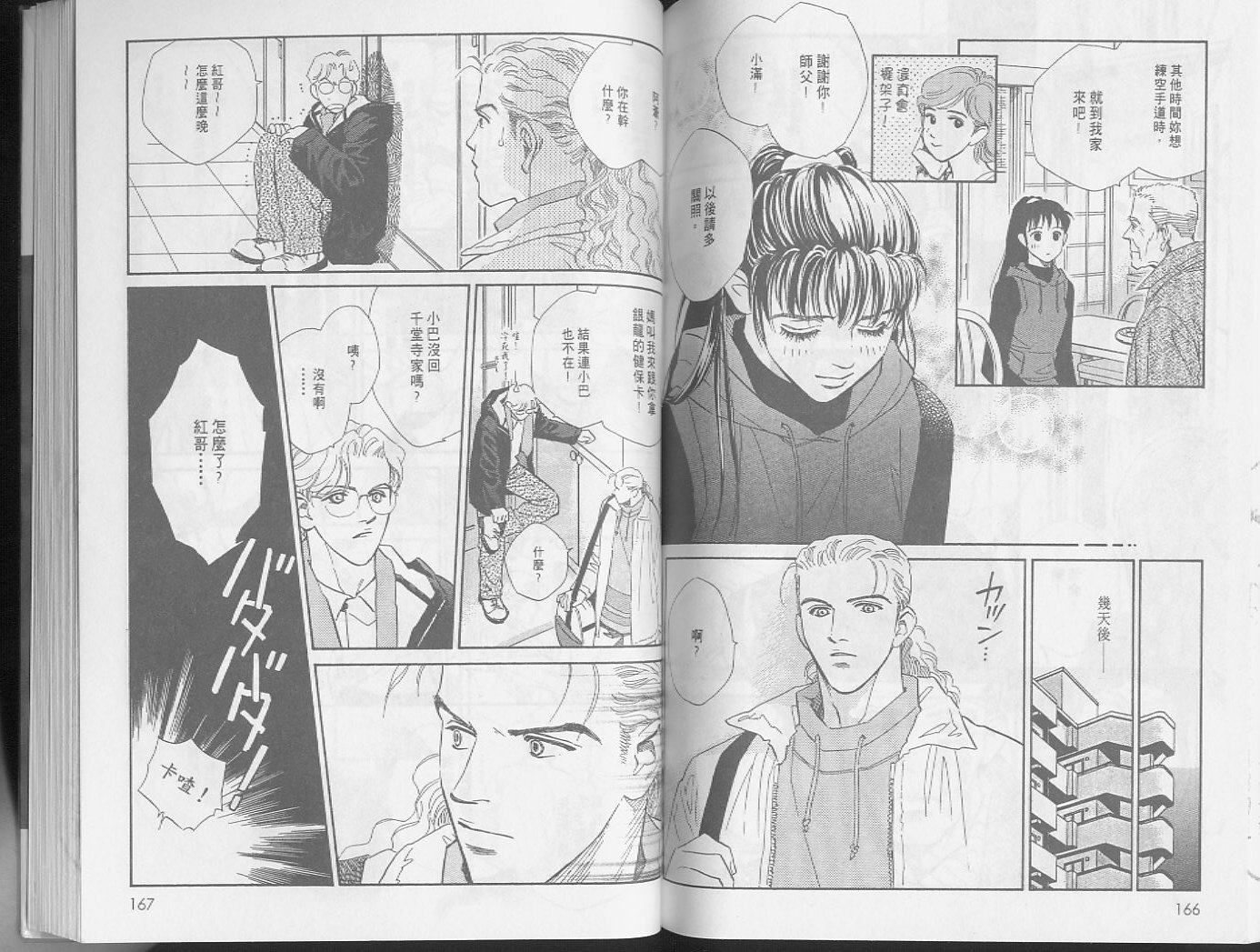 龙之结晶 第3卷 第86页