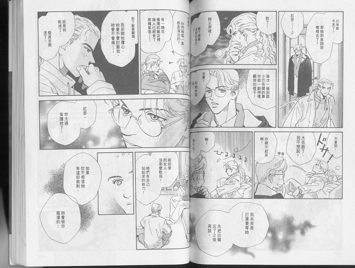 龙之结晶 第3卷 第87页