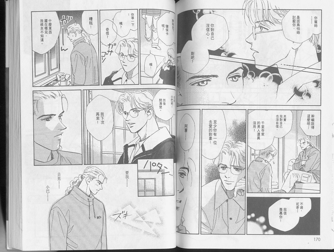 龙之结晶 第3卷 第88页