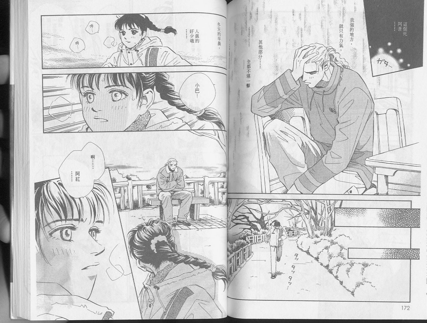 龙之结晶 第3卷 第89页