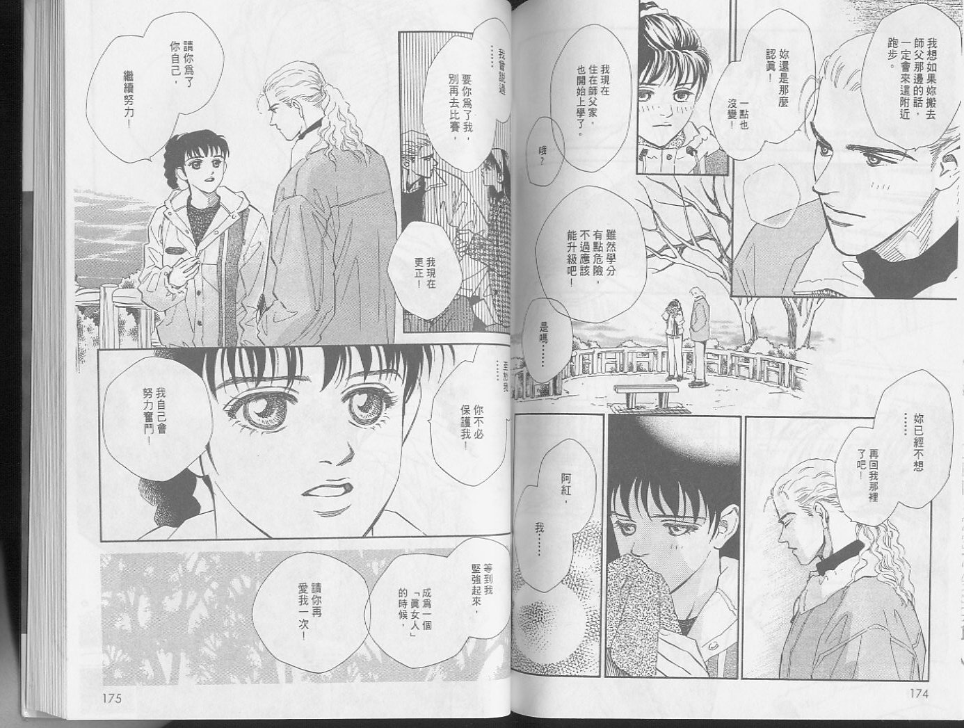 龙之结晶 第3卷 第90页