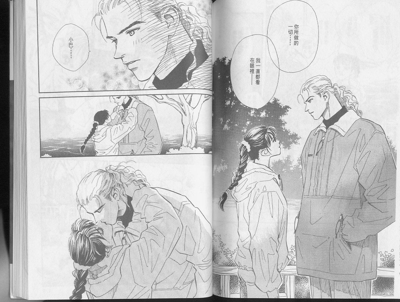 龙之结晶 第3卷 第91页