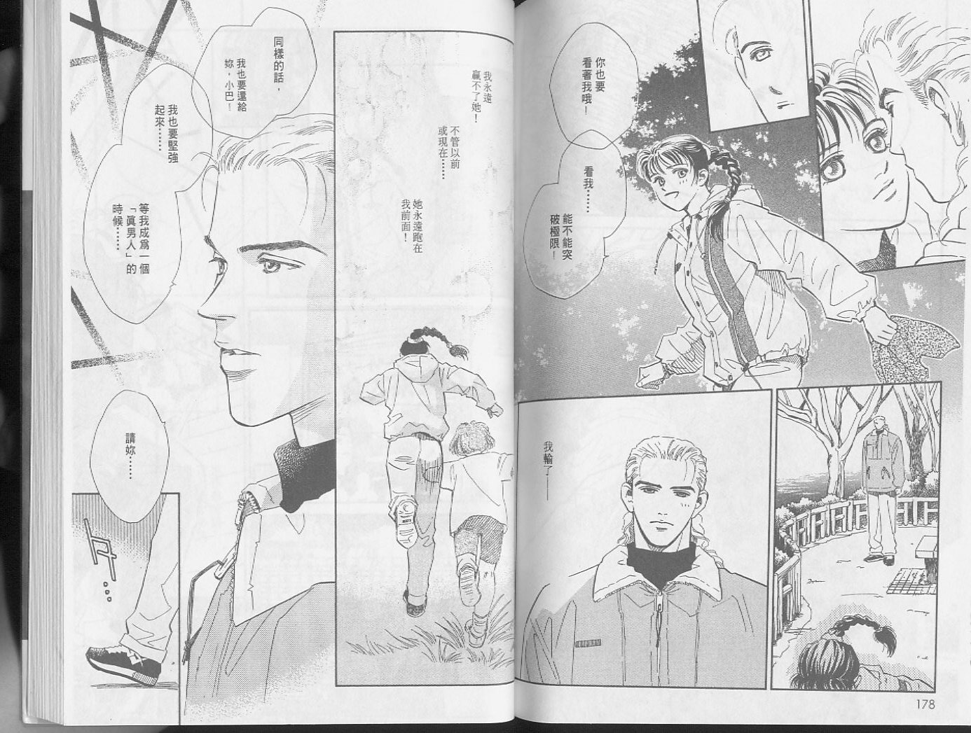 龙之结晶 第3卷 第92页