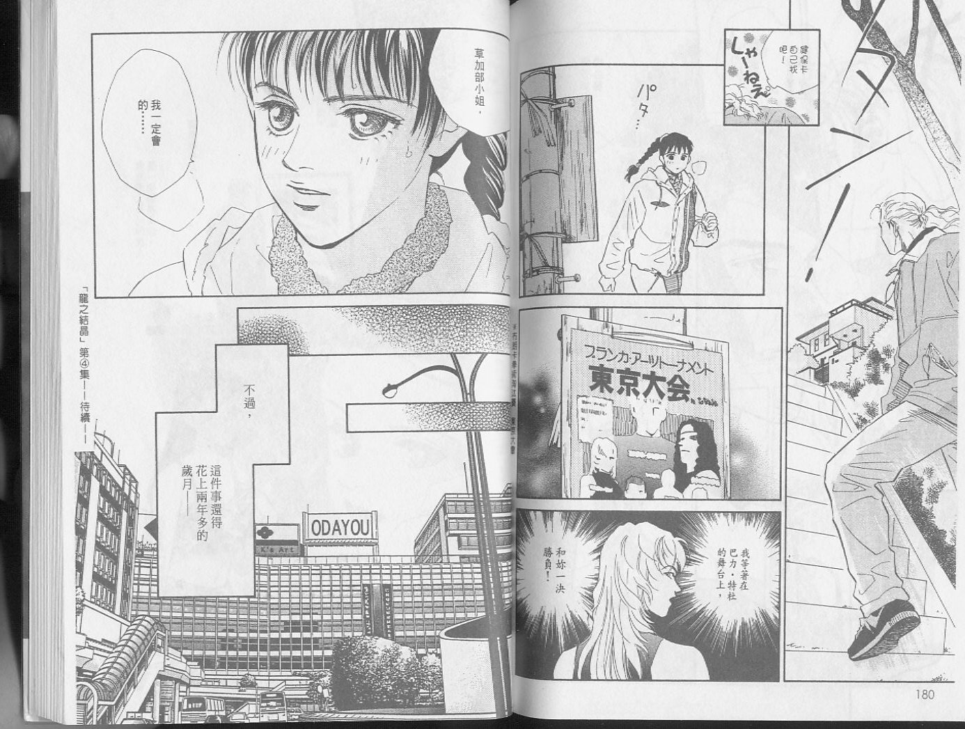 龙之结晶 第3卷 第93页