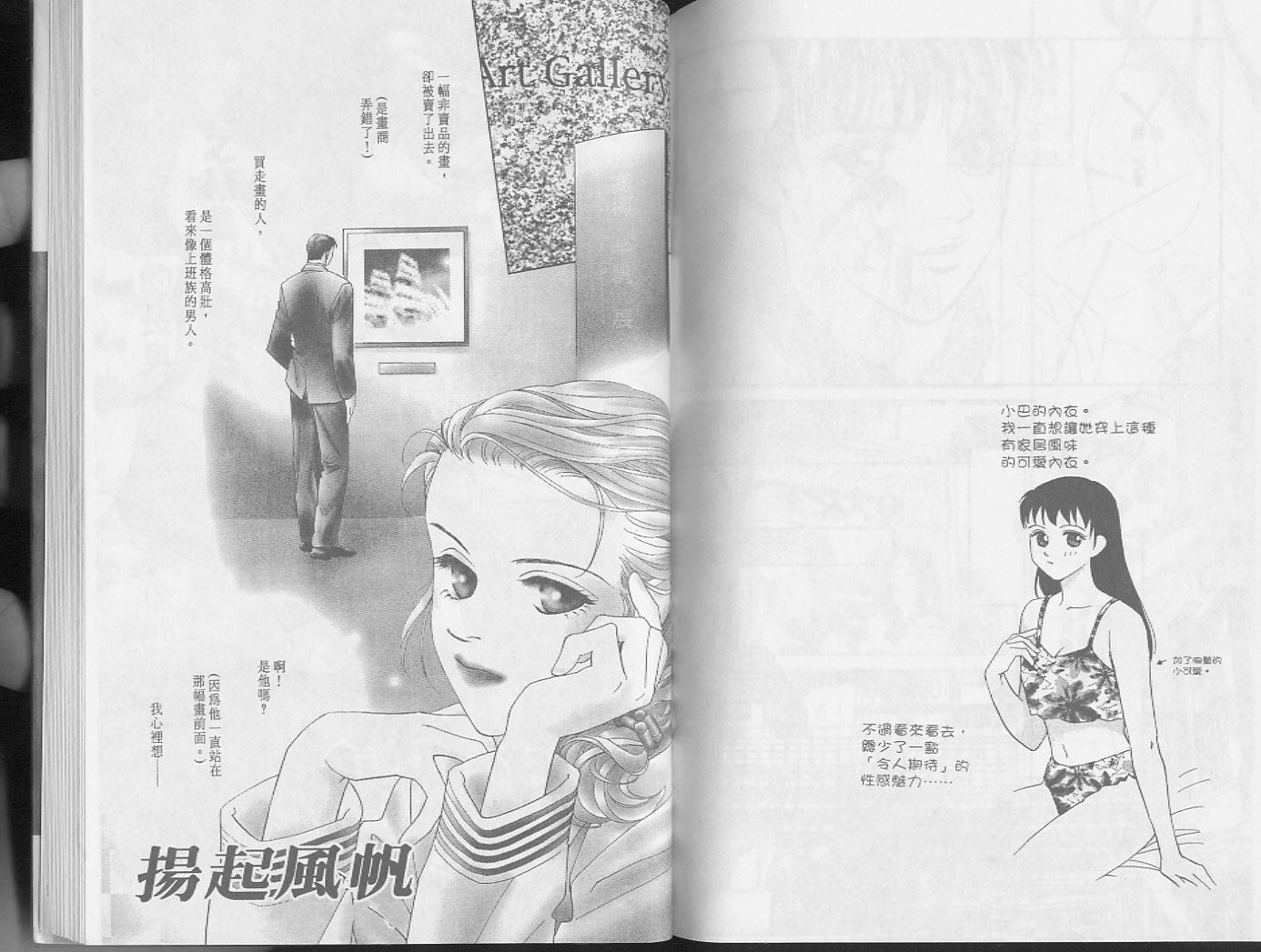 龙之结晶 第3卷 第94页