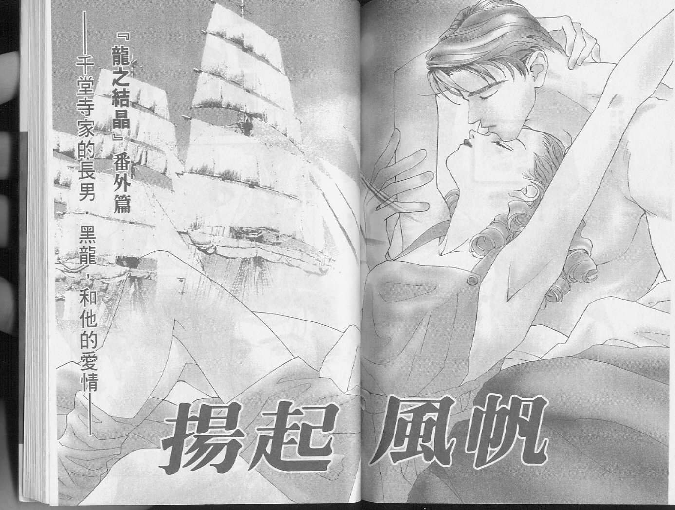 龙之结晶 第3卷 第95页