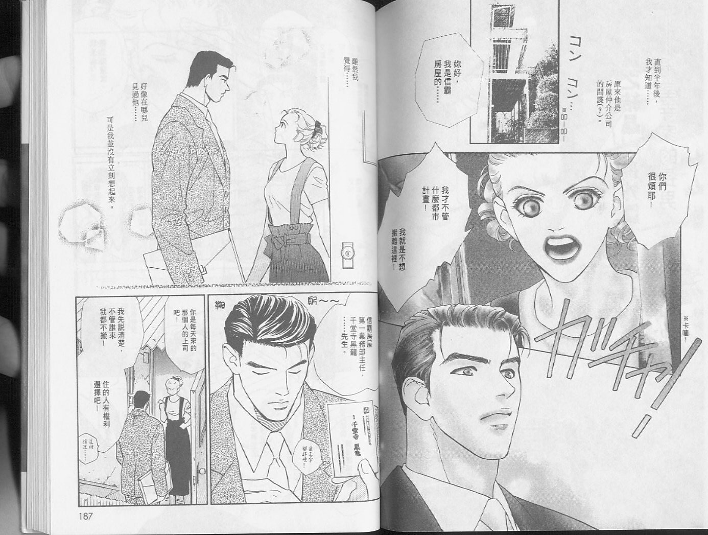 龙之结晶 第3卷 第96页