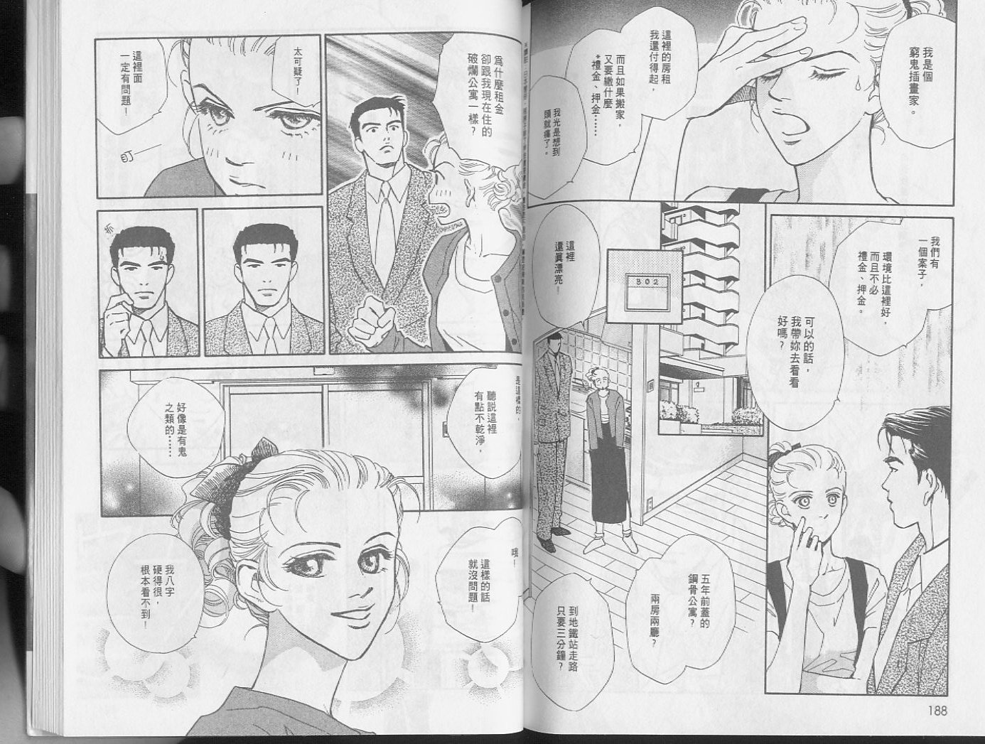 龙之结晶 第3卷 第97页