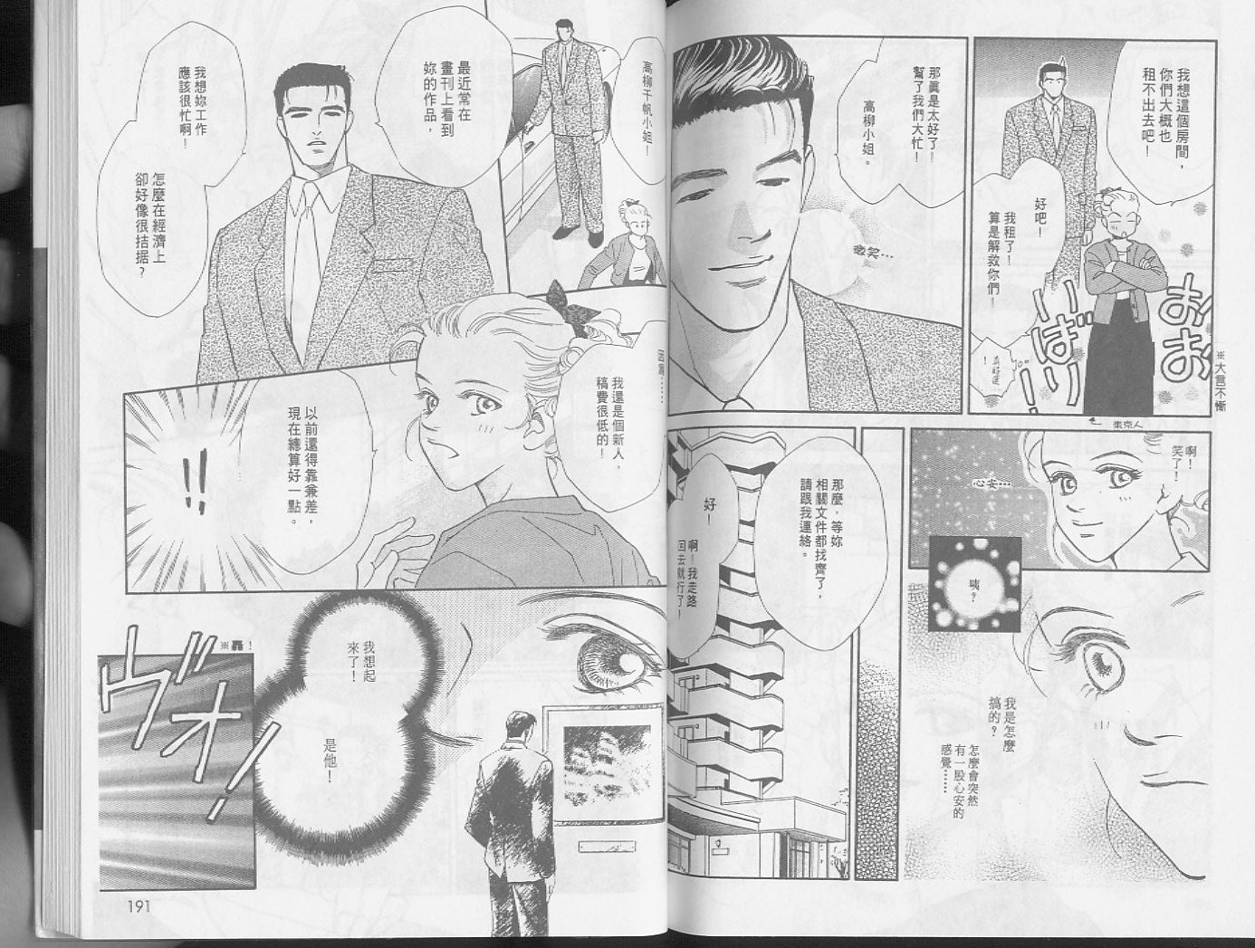 龙之结晶 第3卷 第98页