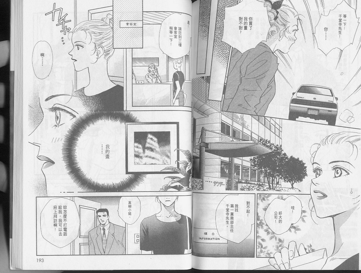 龙之结晶 第3卷 第99页