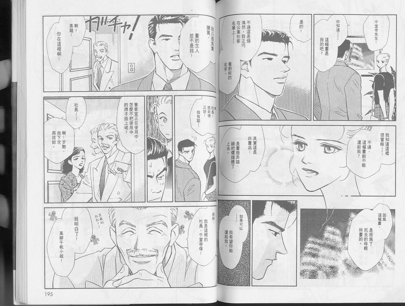 龙之结晶 第3卷 第100页