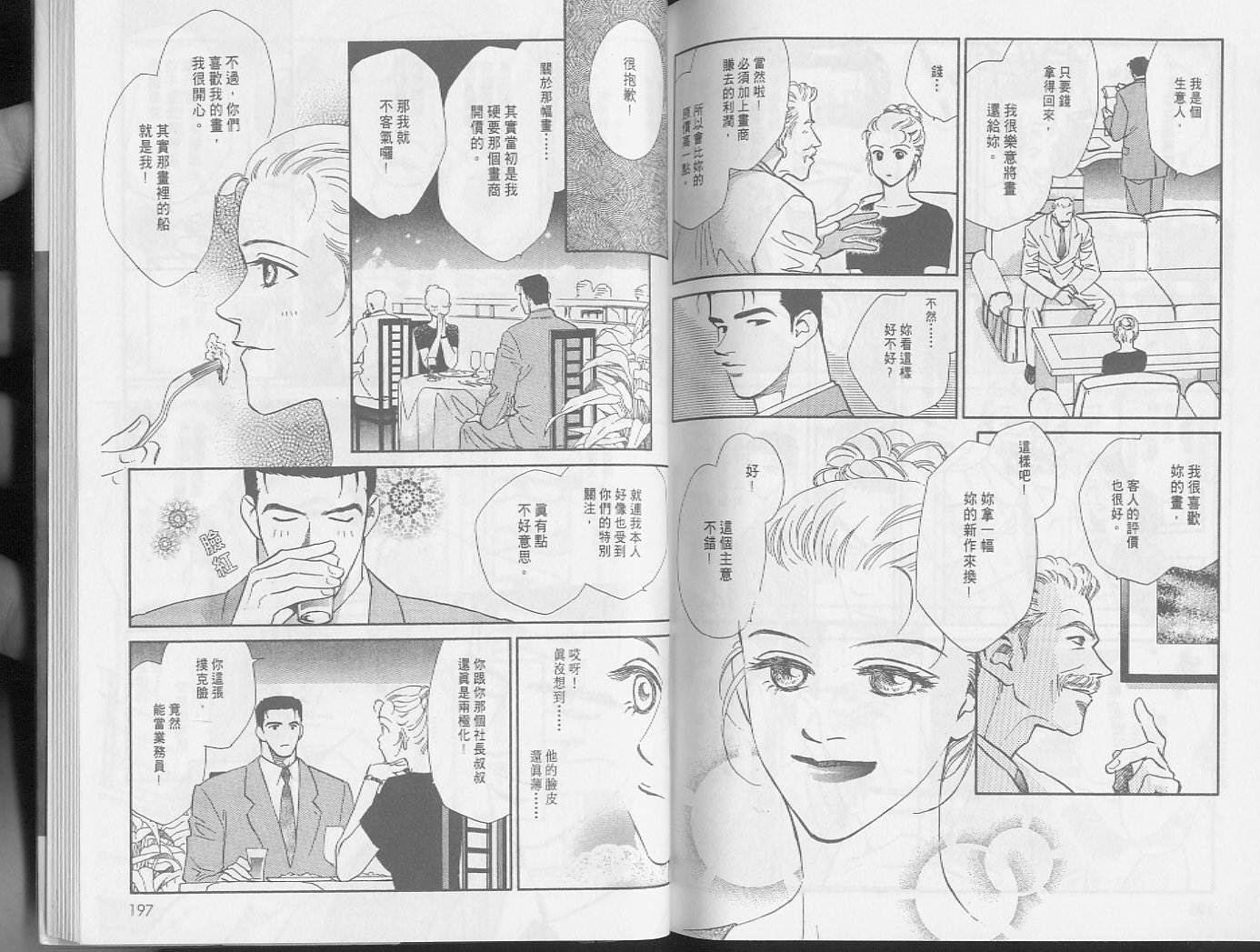 龙之结晶 第3卷 第101页