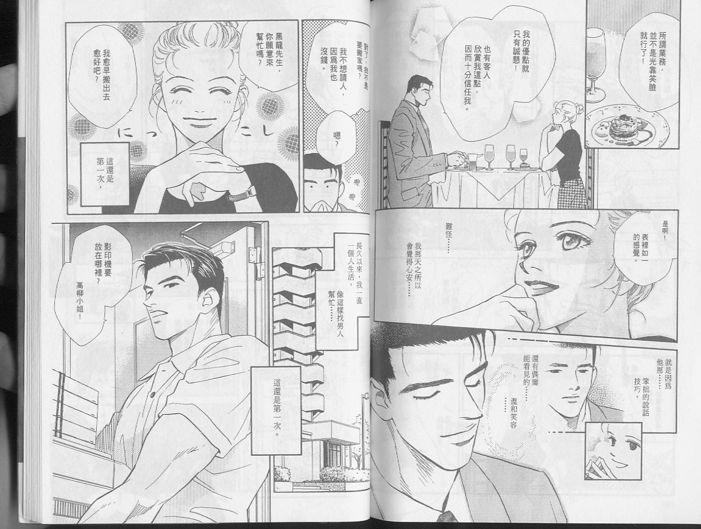 龙之结晶 第3卷 第102页