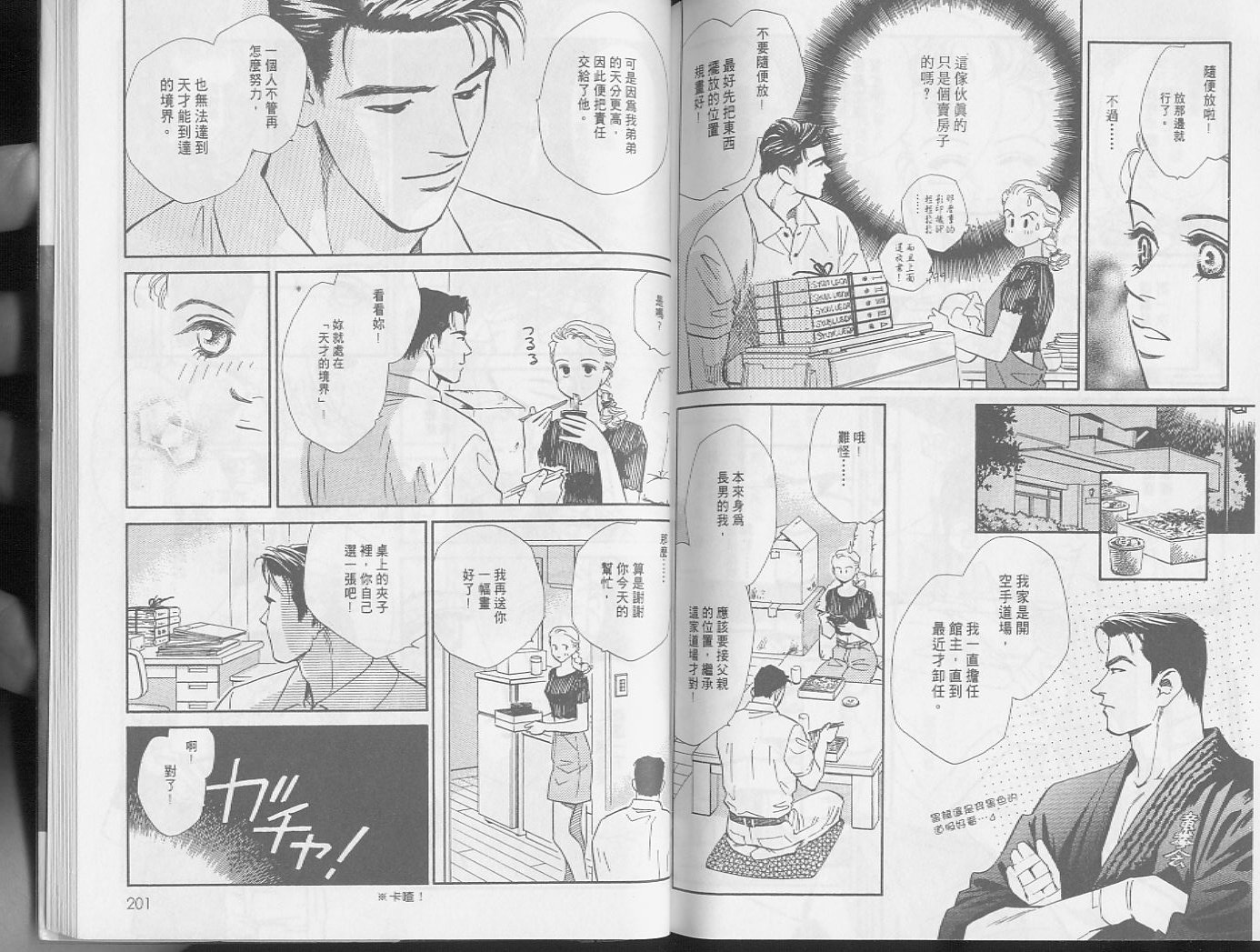 龙之结晶 第3卷 第103页