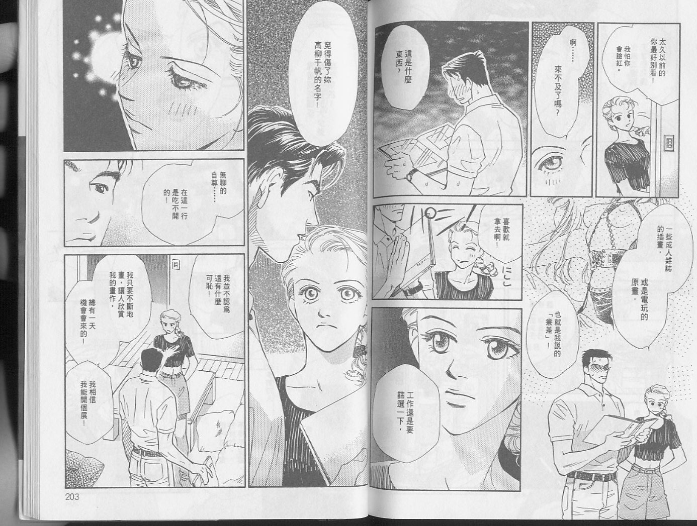 龙之结晶 第3卷 第104页