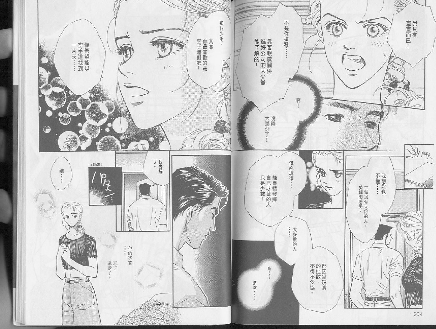 龙之结晶 第3卷 第105页