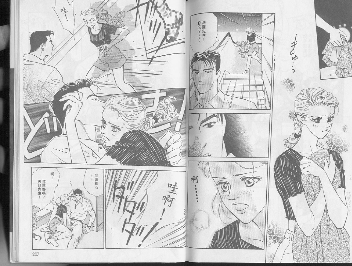 龙之结晶 第3卷 第106页