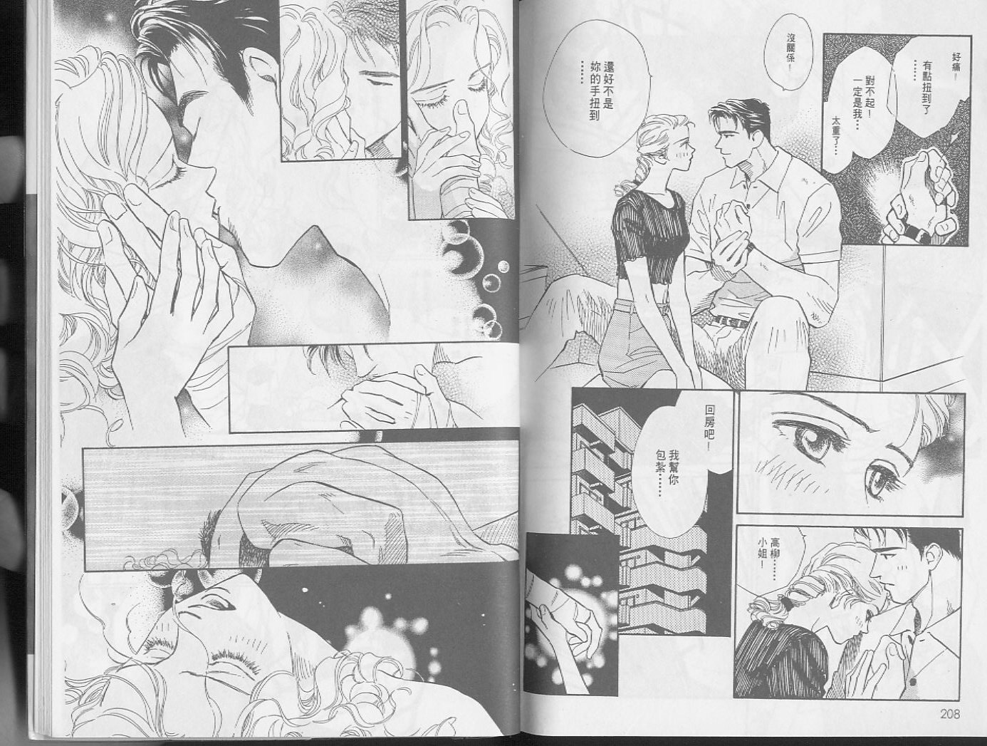 龙之结晶 第3卷 第107页