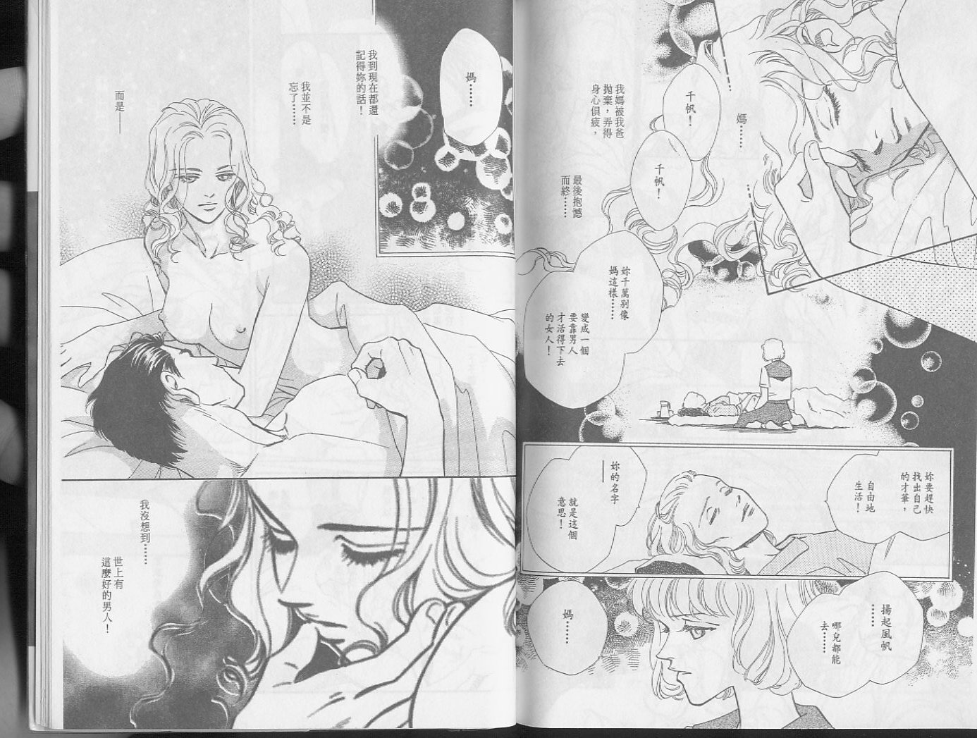 龙之结晶 第3卷 第108页