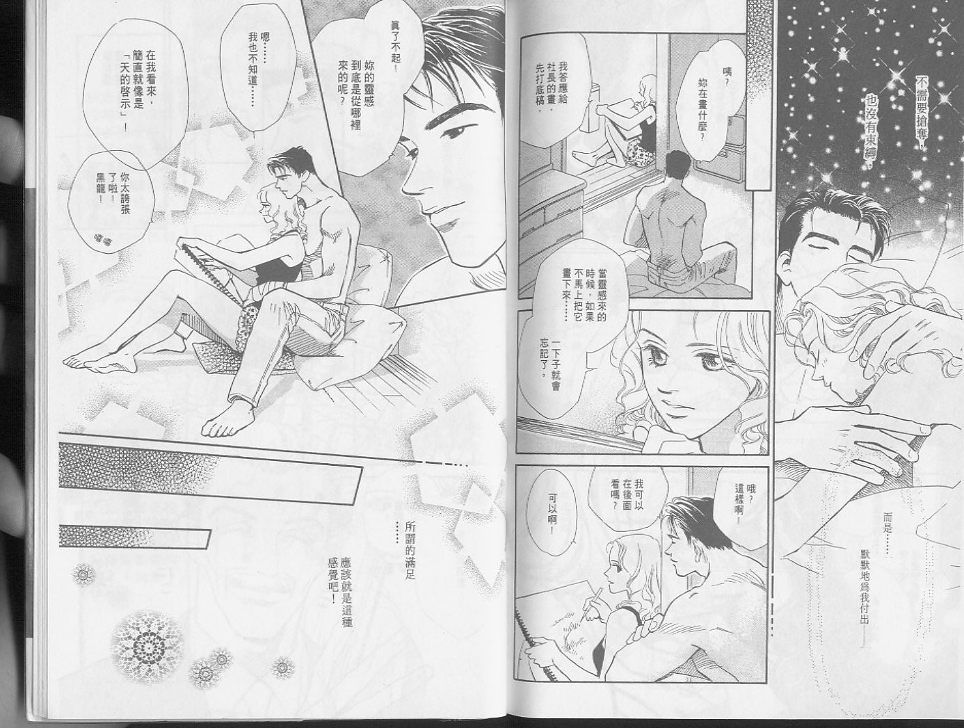 龙之结晶 第3卷 第109页