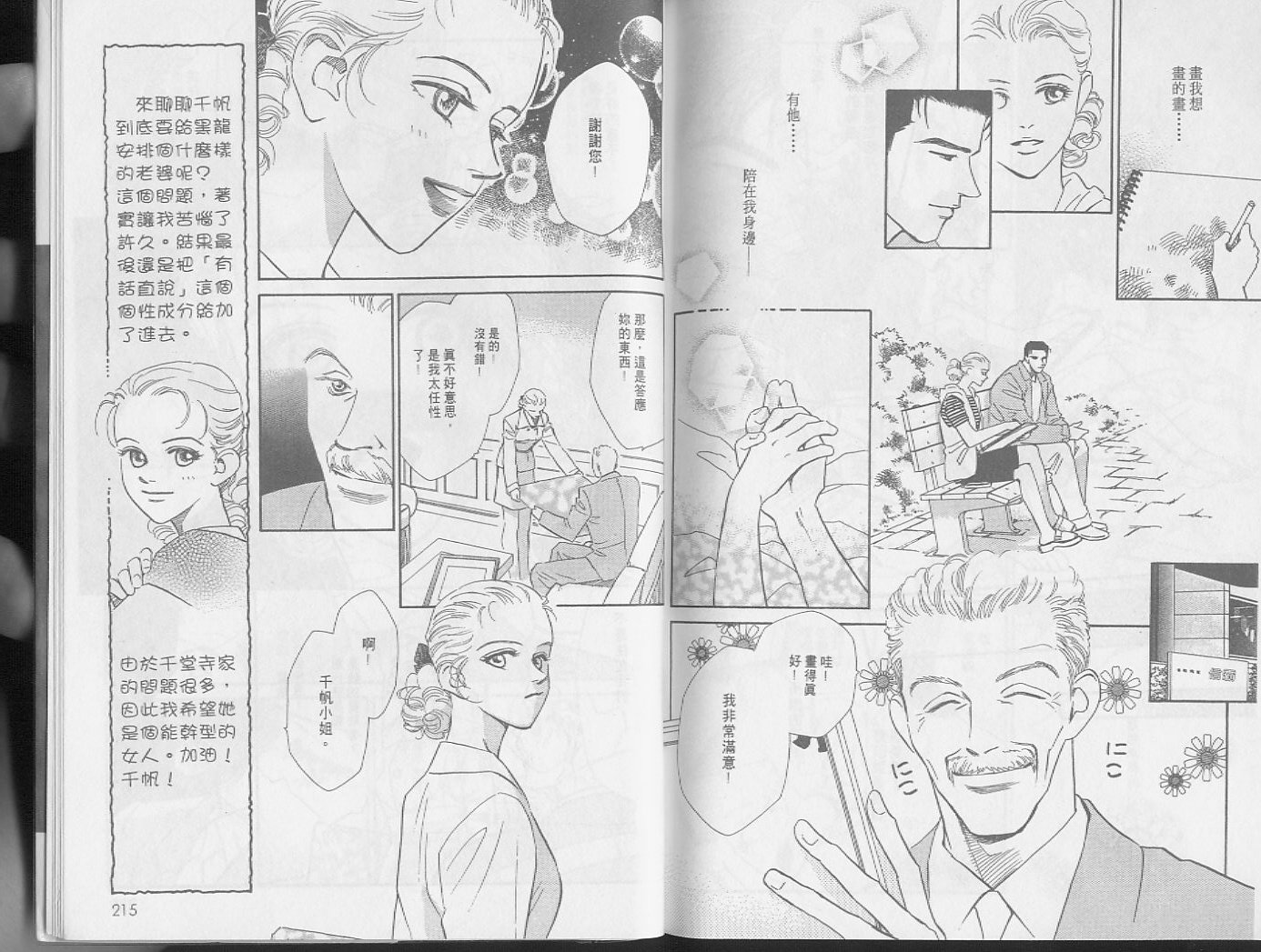 龙之结晶 第3卷 第110页