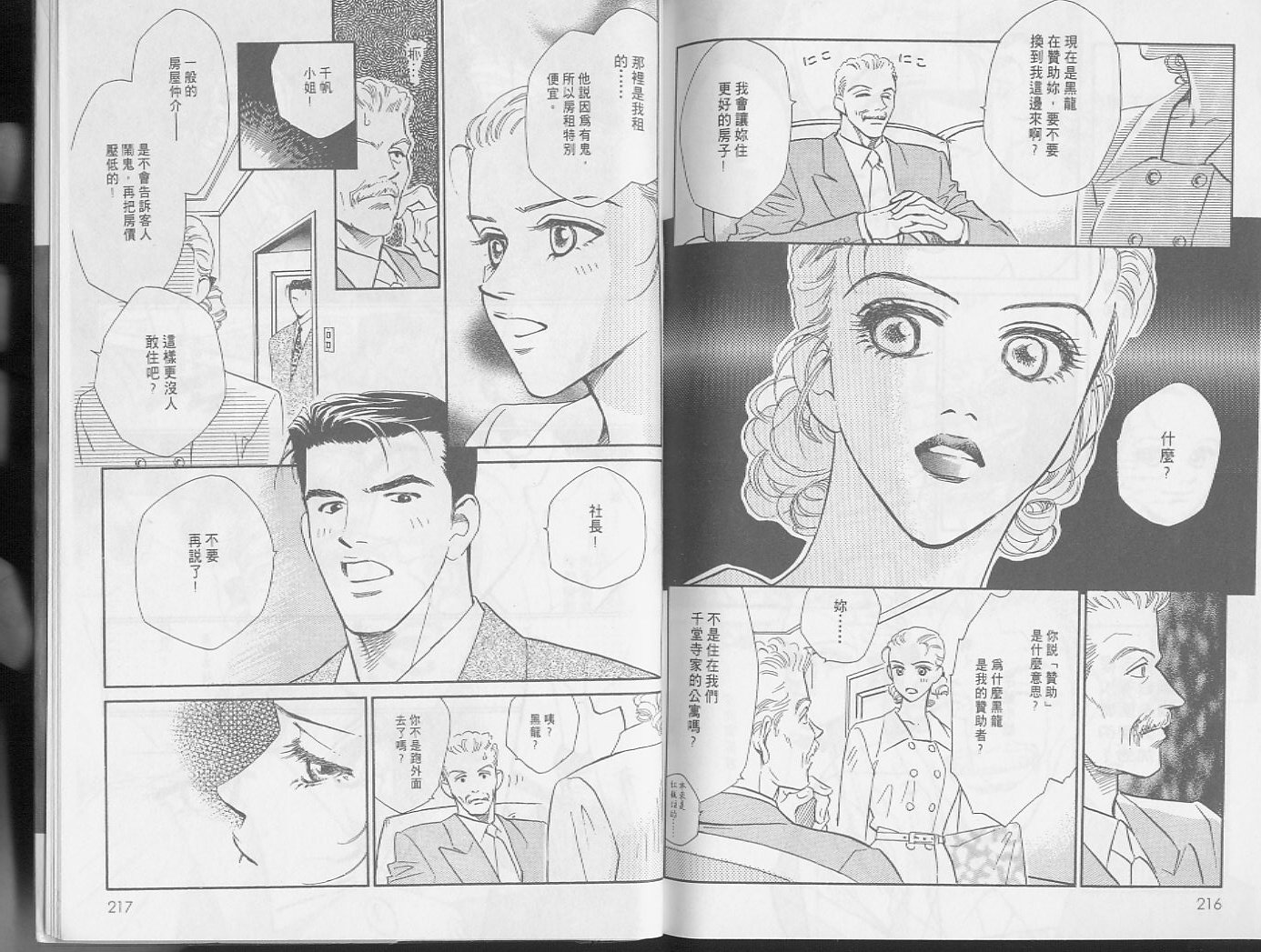 龙之结晶 第3卷 第111页