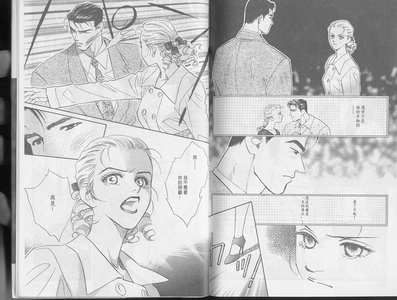 龙之结晶 第3卷 第112页