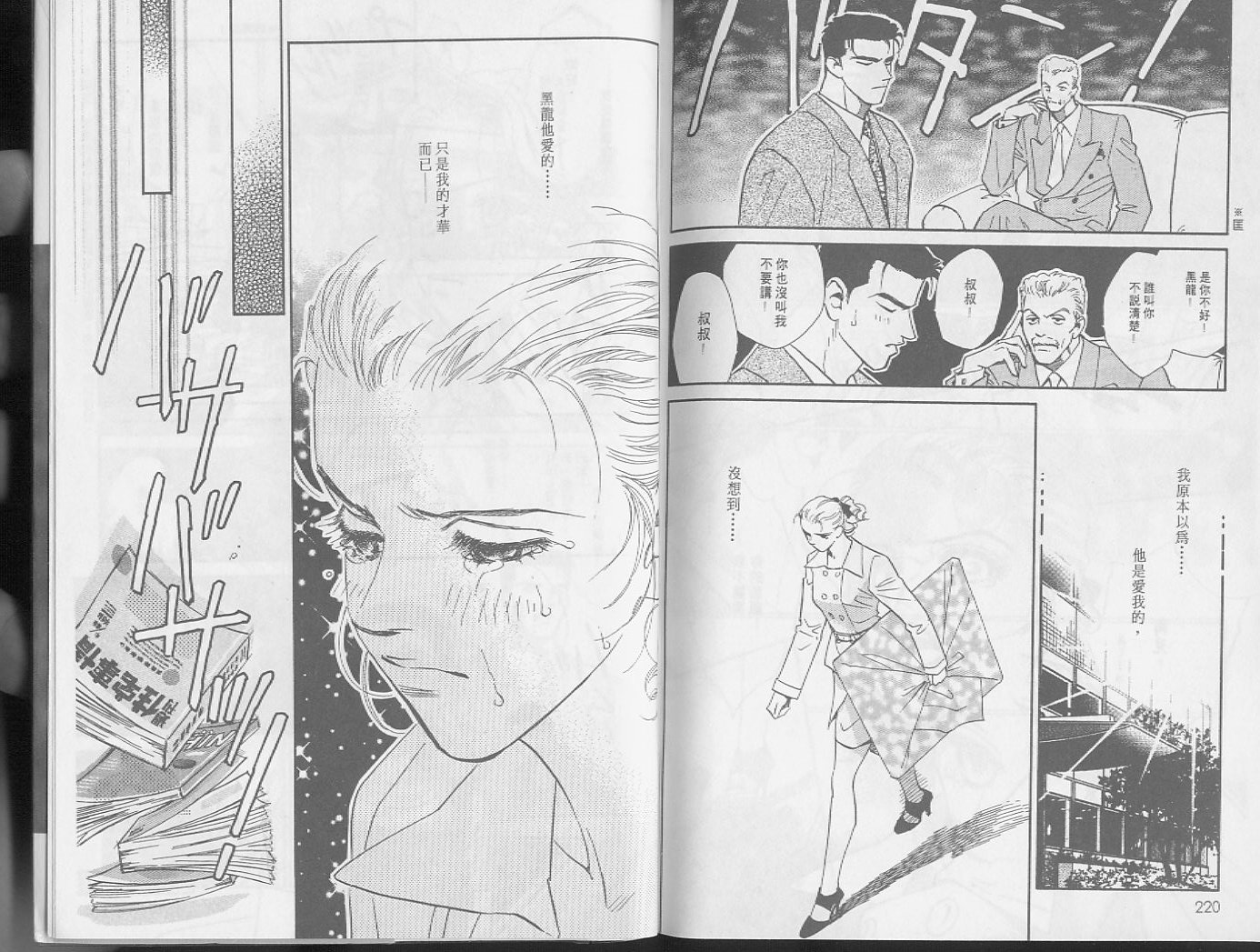 龙之结晶 第3卷 第113页