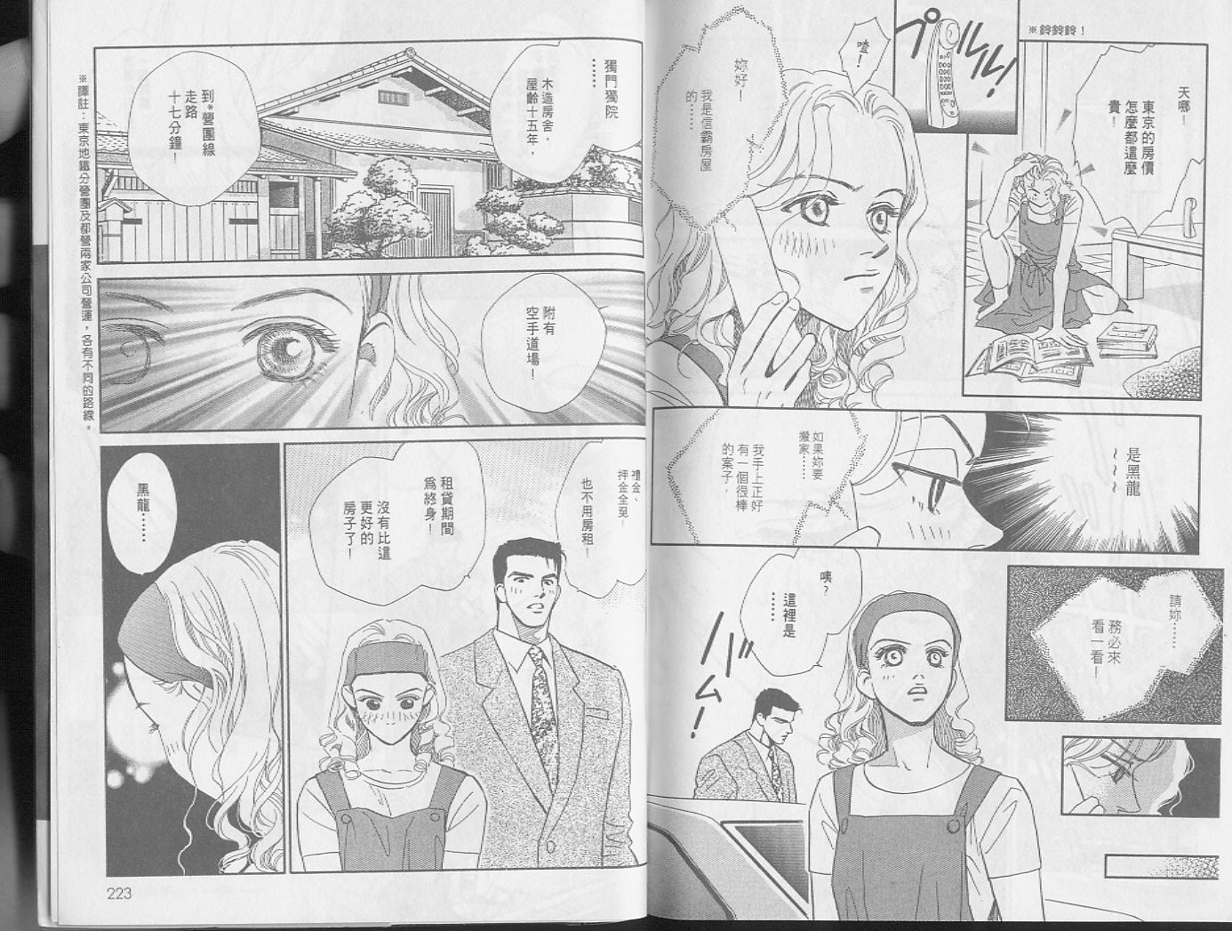 龙之结晶 第3卷 第114页