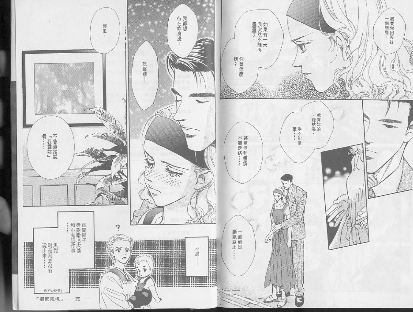 龙之结晶 第3卷 第115页