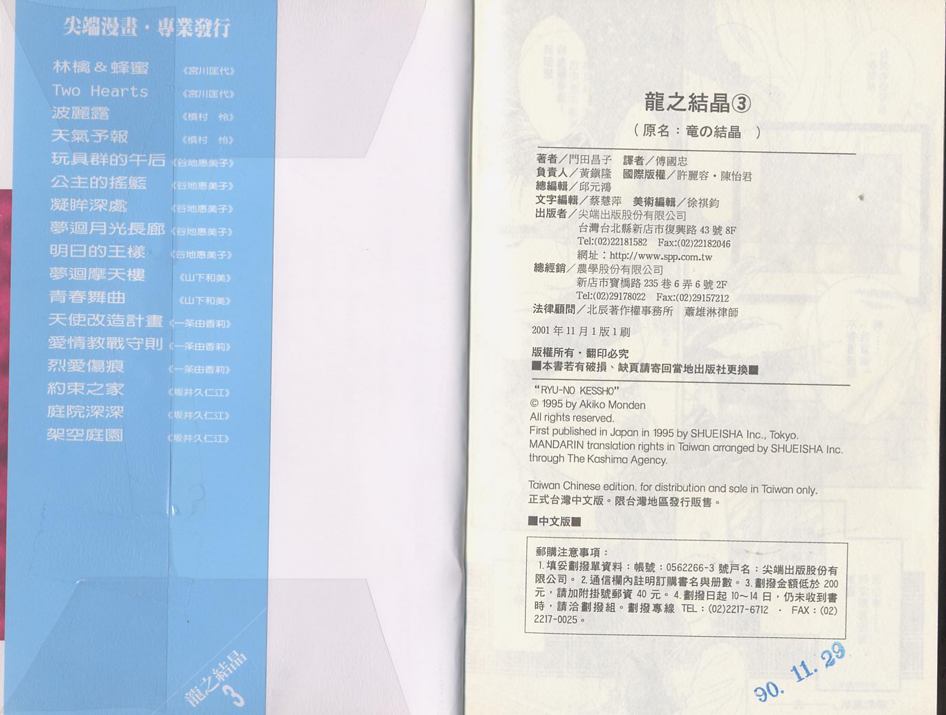 龙之结晶 第3卷 第116页