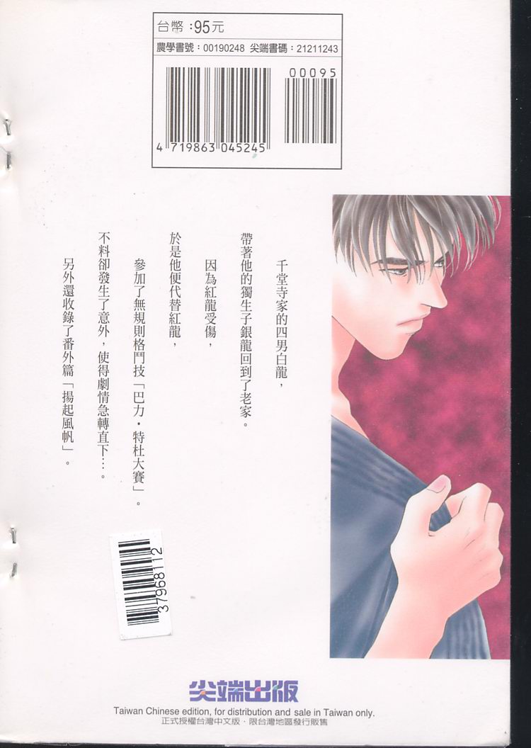 龙之结晶 第3卷 第117页