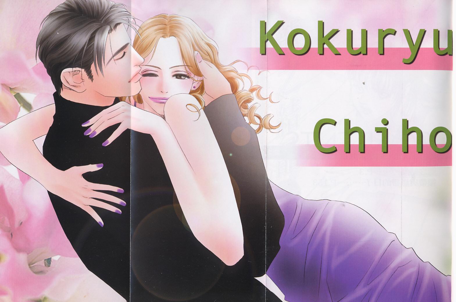 龙之结晶 第4卷 第2页