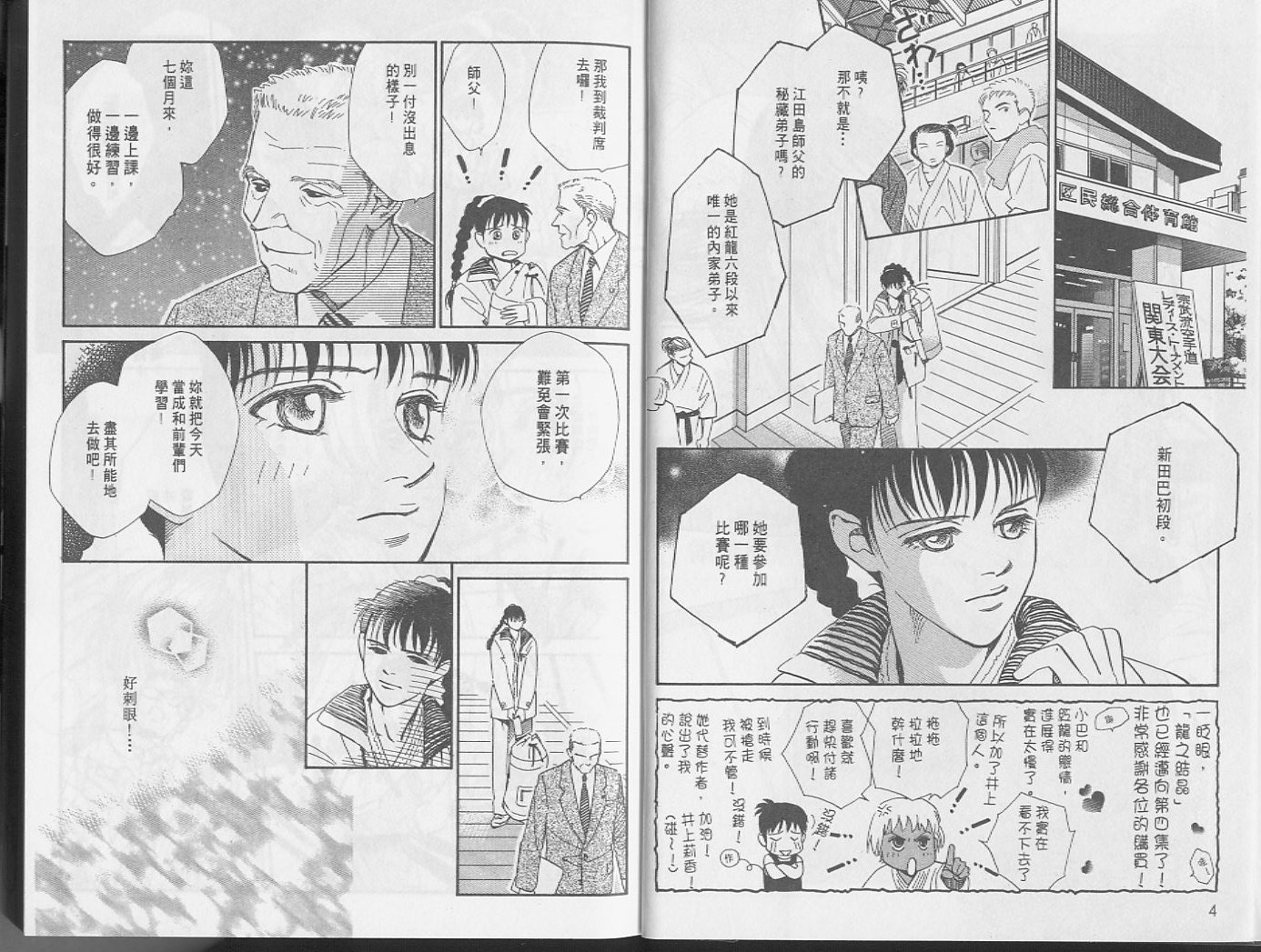 龙之结晶 第4卷 第5页