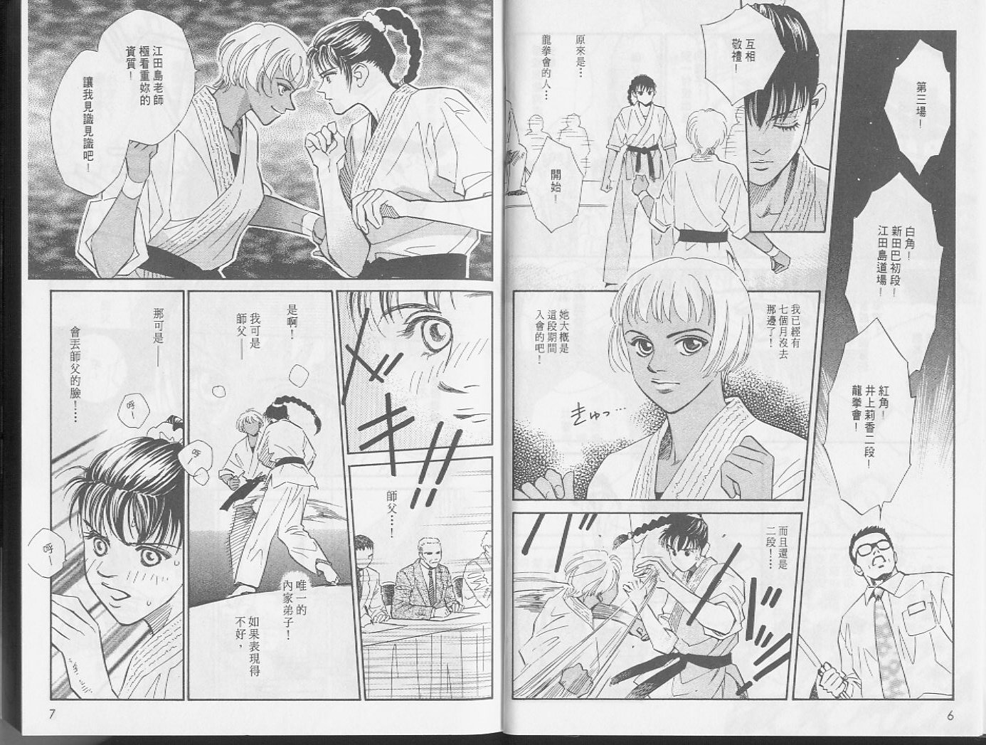 龙之结晶 第4卷 第6页