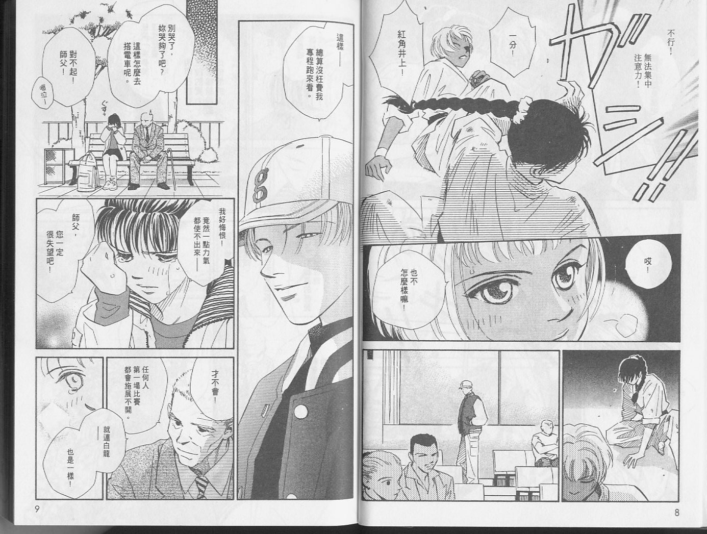 龙之结晶 第4卷 第7页