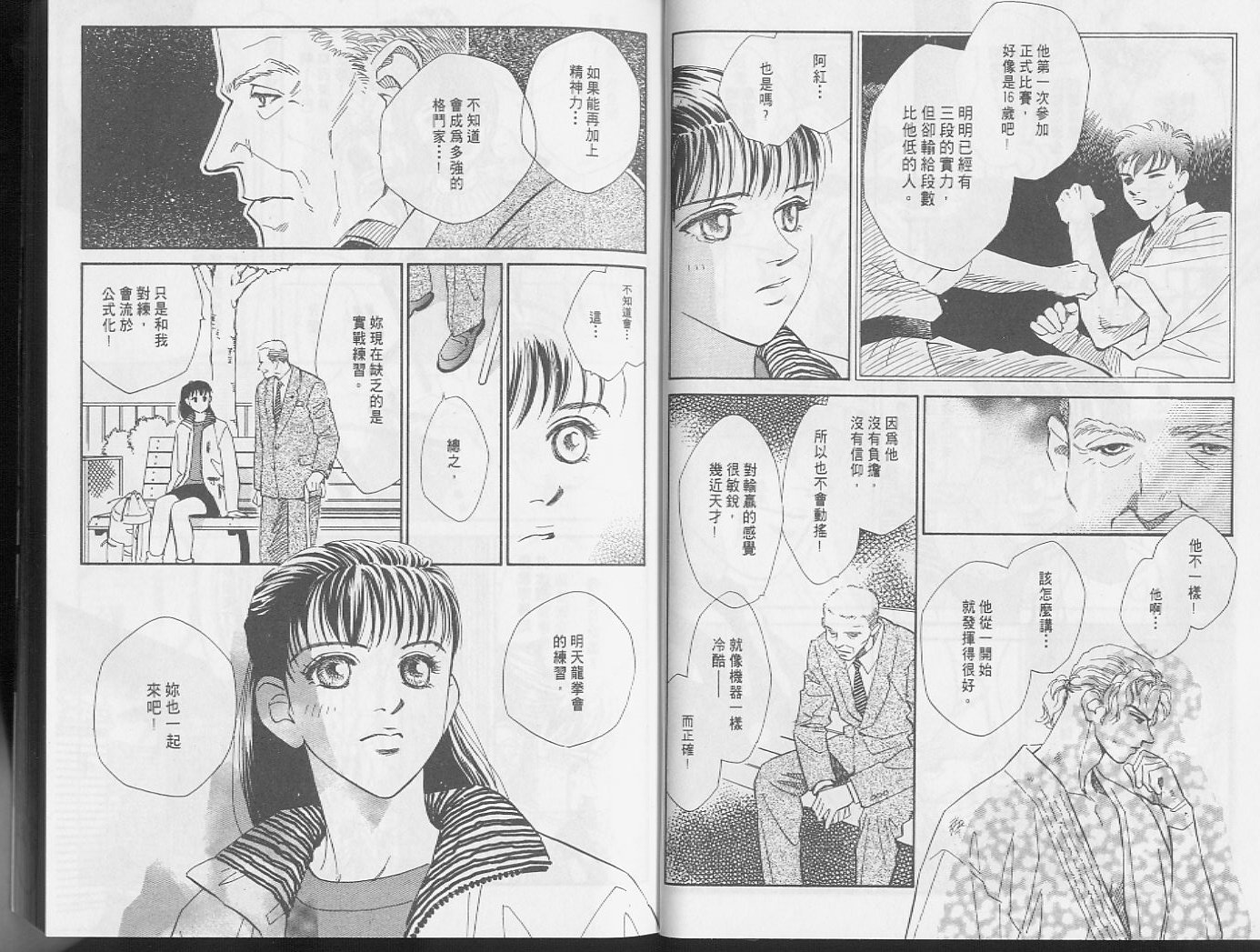 龙之结晶 第4卷 第8页