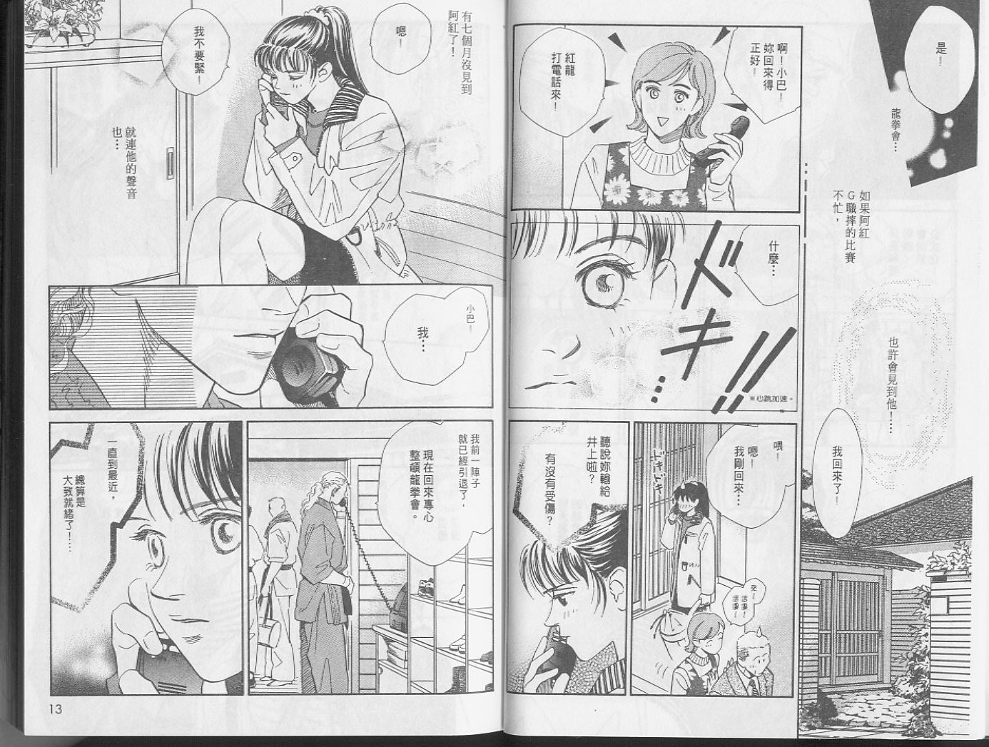 龙之结晶 第4卷 第9页