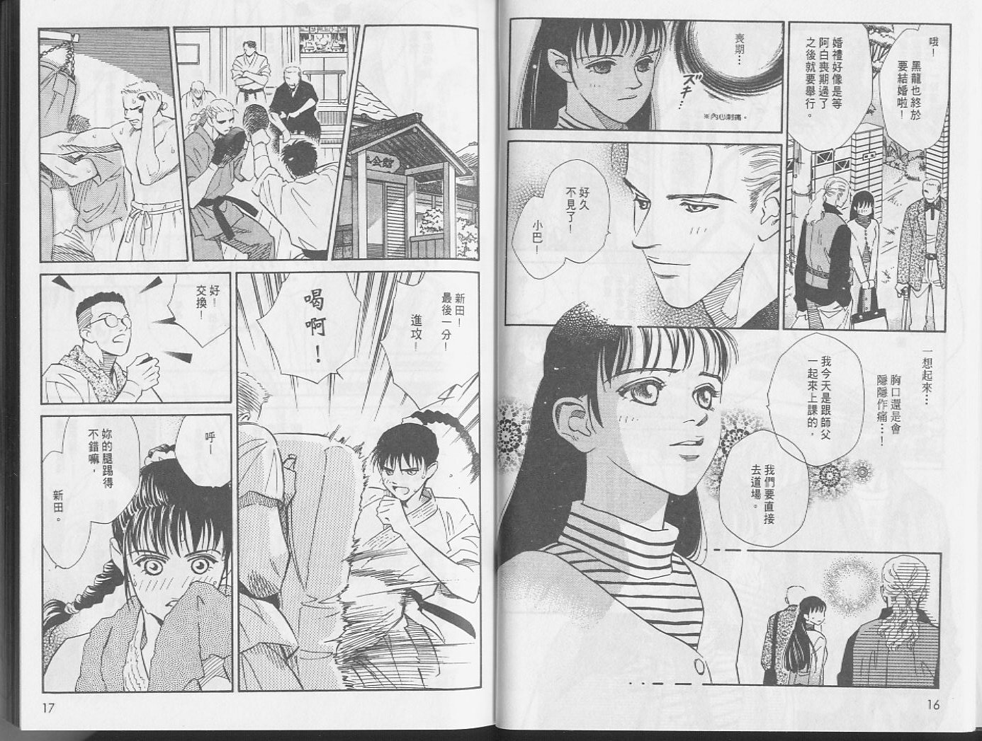 龙之结晶 第4卷 第11页